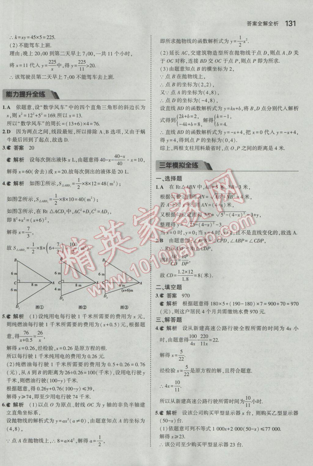 2017年5年中考3年模擬初中數(shù)學(xué)九年級(jí)下冊(cè)北京課改版 參考答案第37頁