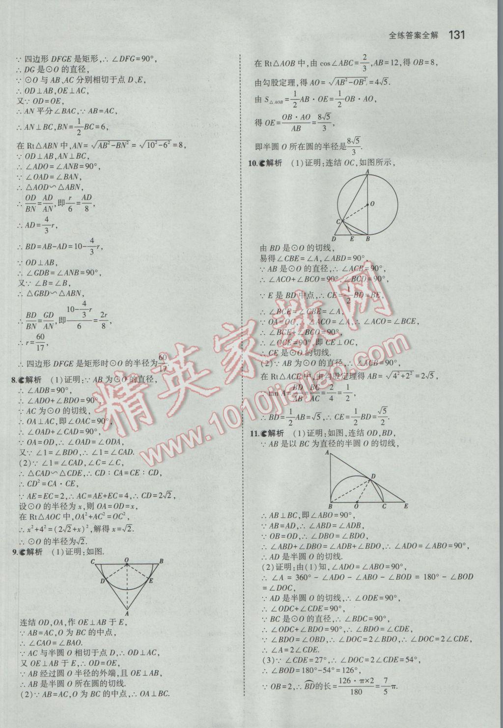 2017年5年中考3年模擬初中數(shù)學(xué)九年級(jí)下冊(cè)華師大版 參考答案第37頁(yè)