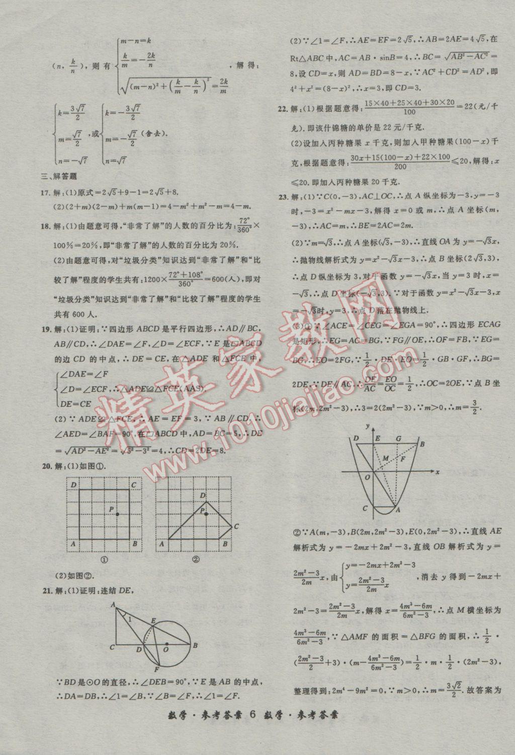 2017年浙江省3年中考試卷匯編中考考什么數(shù)學(xué) 參考答案第6頁