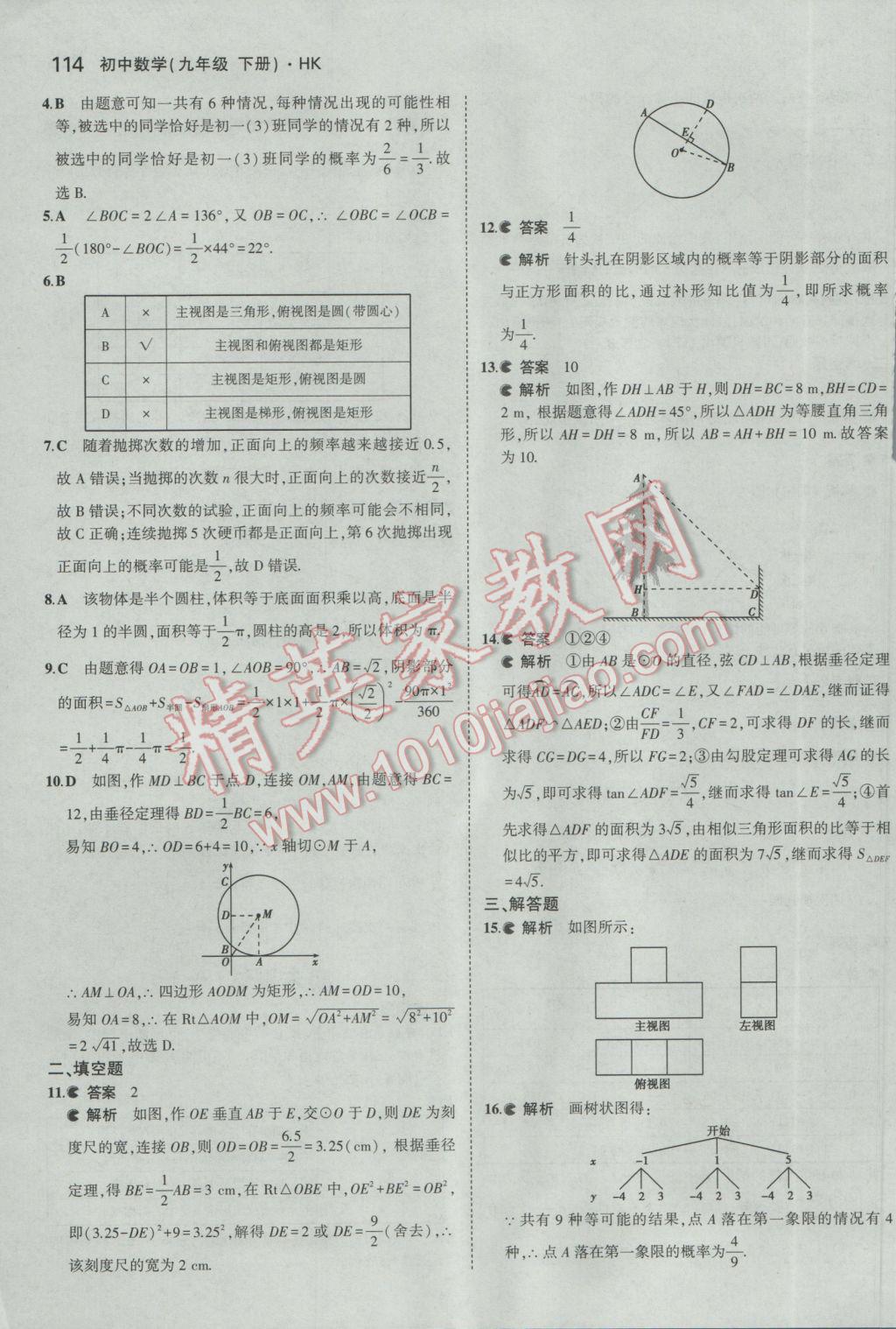 2017年5年中考3年模拟初中数学九年级下册沪科版 参考答案第35页