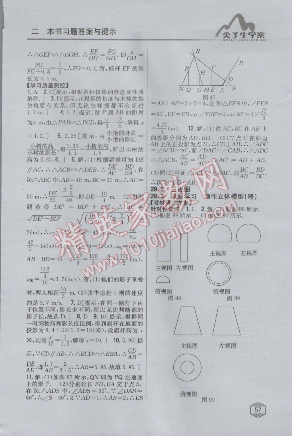 2017年尖子生学案九年级数学下册人教版 参考答案第37页