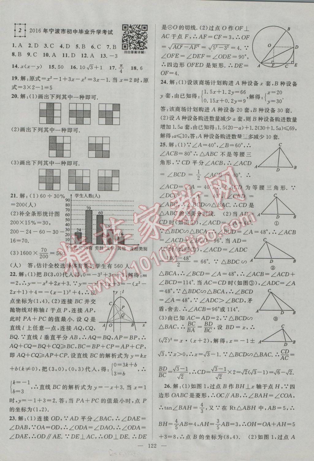 2017年智慧万羽浙江中考2016浙江中考试题荟萃数学 参考答案第2页