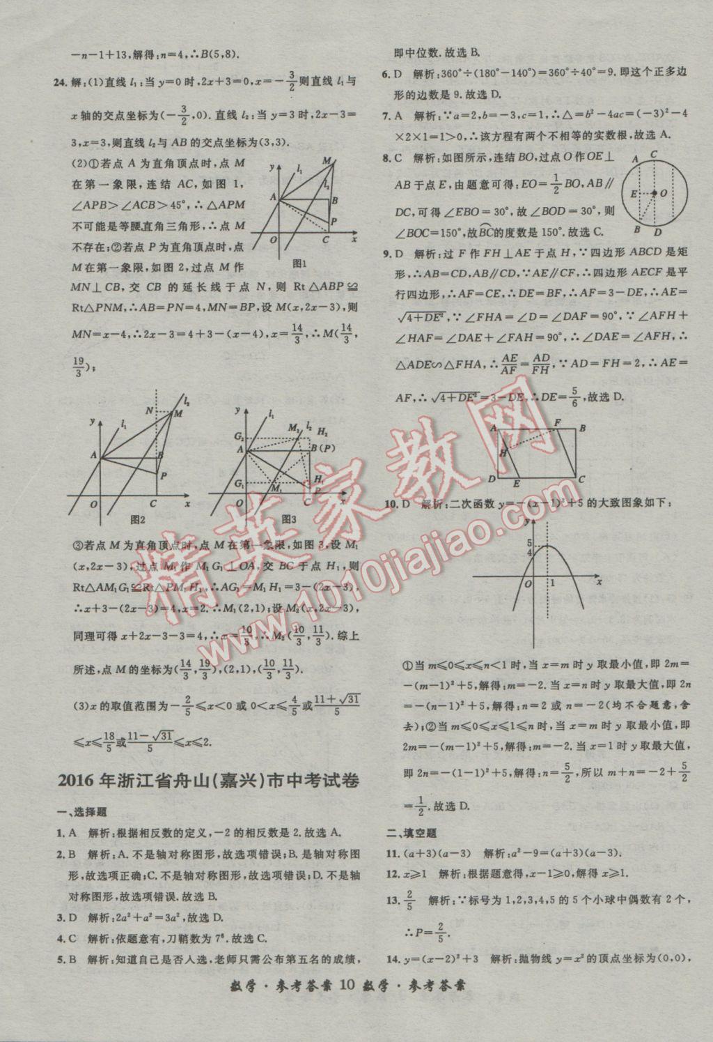 2017年浙江省3年中考試卷匯編中考考什么數(shù)學(xué) 參考答案第10頁(yè)