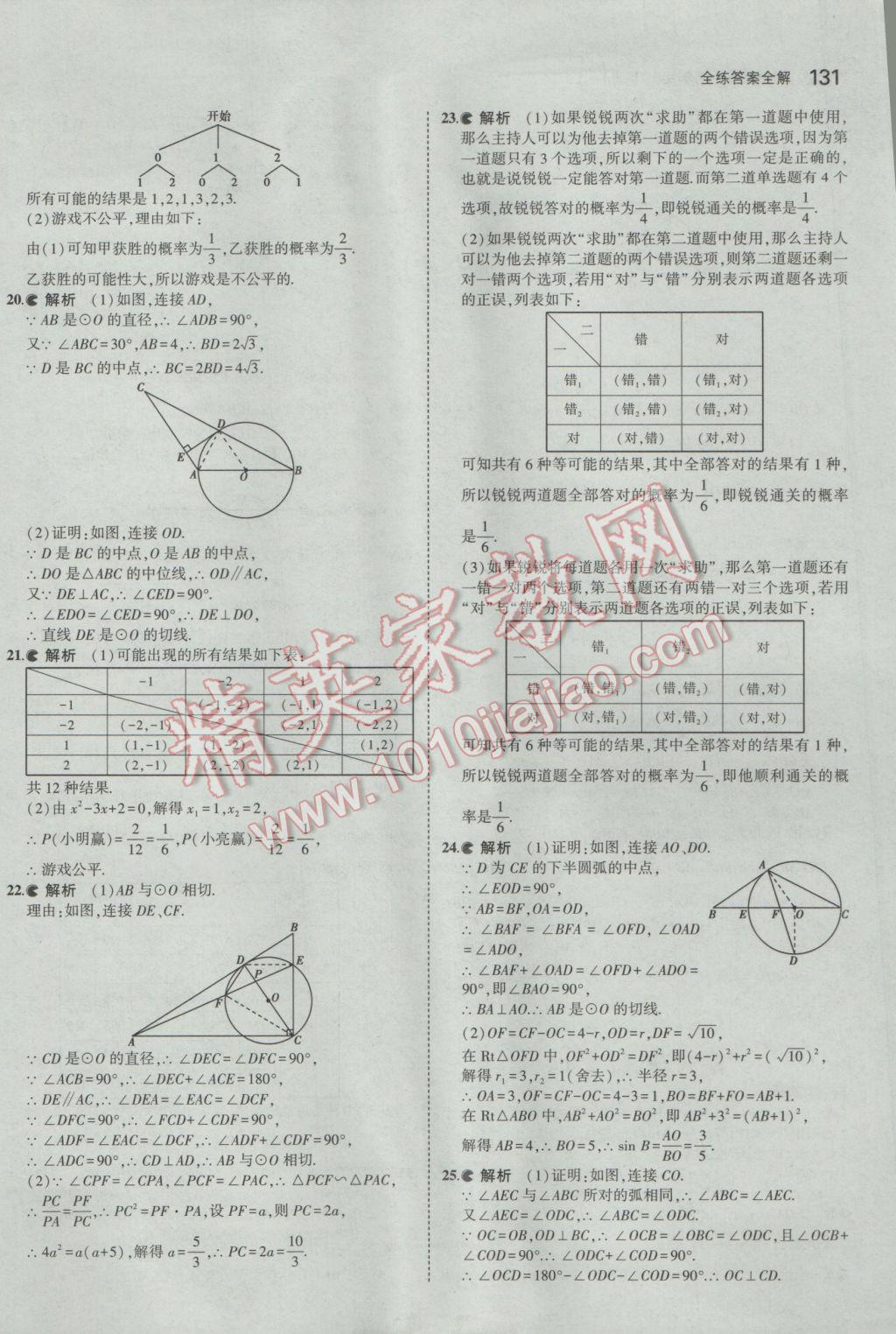 2017年5年中考3年模擬初中數(shù)學(xué)九年級(jí)下冊(cè)魯教版五四制 參考答案第47頁