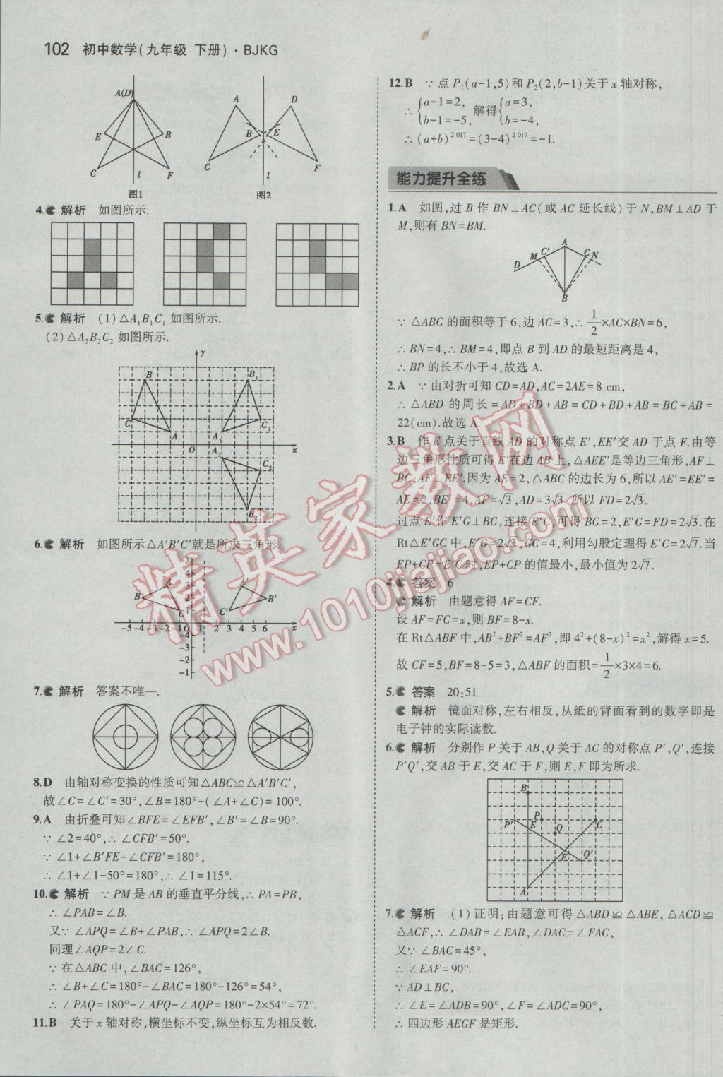 2017年5年中考3年模擬初中數(shù)學九年級下冊北京課改版 參考答案第8頁