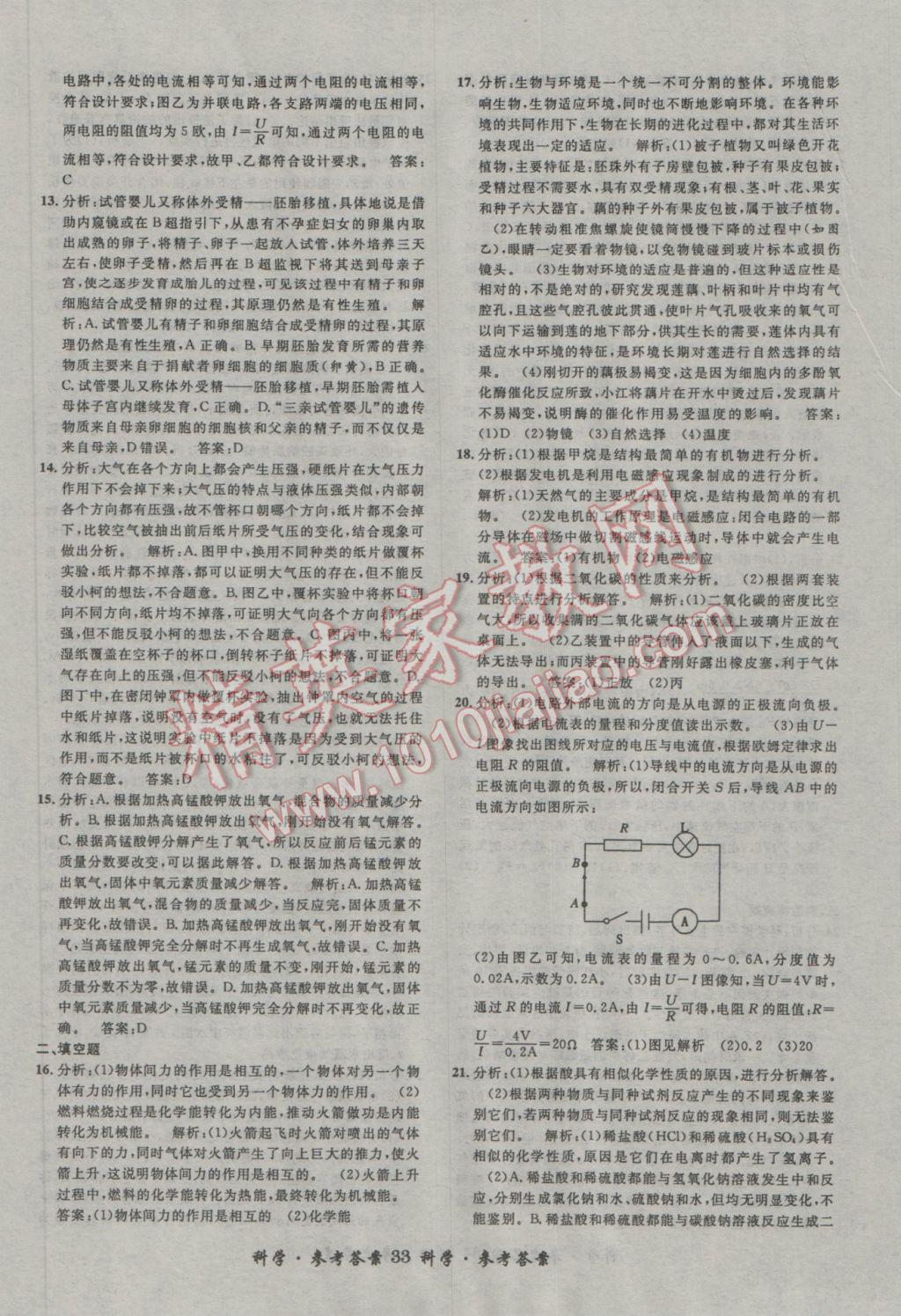 2017年浙江省3年中考試卷匯編中考考什么科學(xué) 參考答案第33頁(yè)