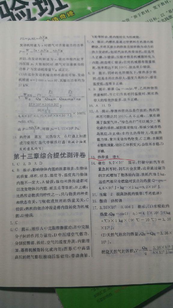 2016年實(shí)驗(yàn)班提優(yōu)訓(xùn)練九年級物理上冊滬科版 第13頁