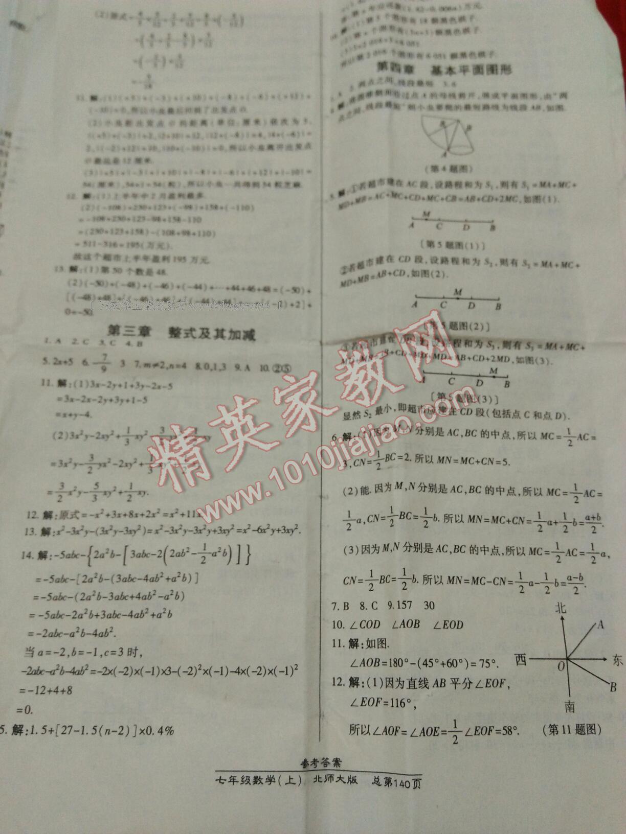 2016年绩优学案七年级语文上册人教版 第108页