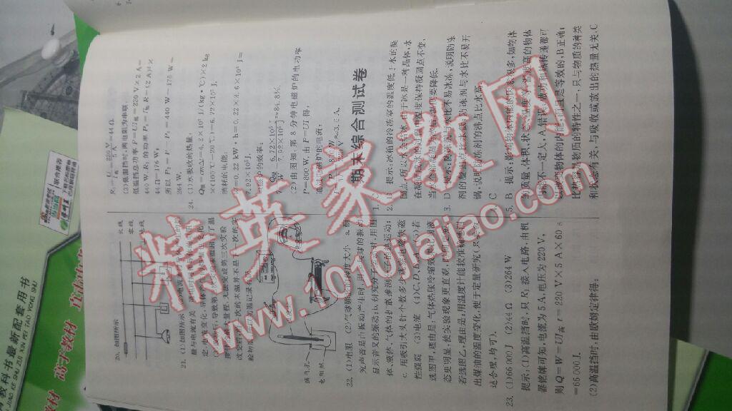 2016年實(shí)驗(yàn)班提優(yōu)訓(xùn)練九年級(jí)物理上冊(cè)滬科版 第62頁(yè)