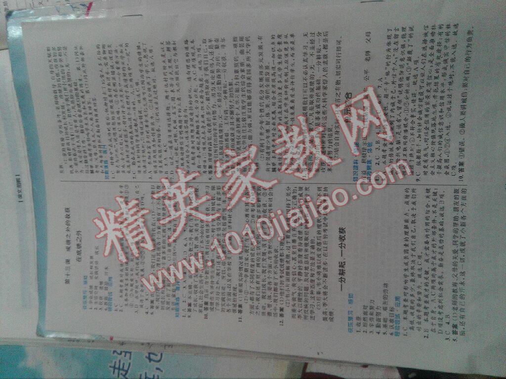 2016年初中同步測控優(yōu)化設(shè)計(jì)七年級道德與法治上冊教科版 第24頁