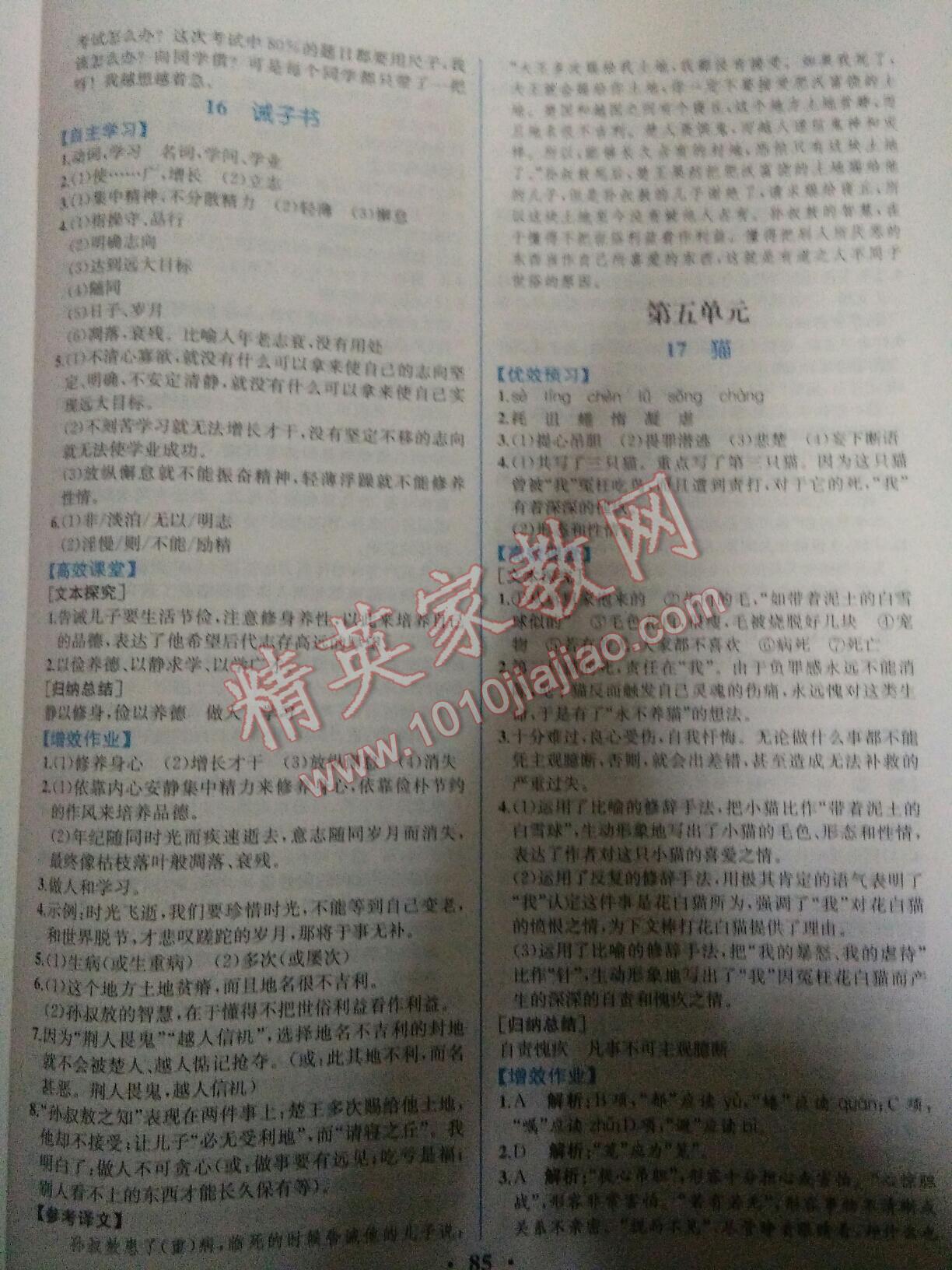 2016年人教金學(xué)典同步解析與測(cè)評(píng)七年級(jí)語(yǔ)文上冊(cè)人教版重慶專版 第34頁(yè)