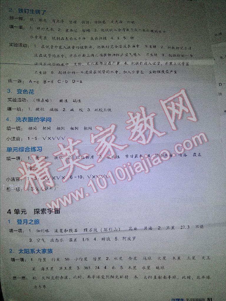 2016年小學(xué)生學(xué)習(xí)實(shí)踐園地六年級(jí)科學(xué)上冊(cè)蘇教版 第3頁(yè)