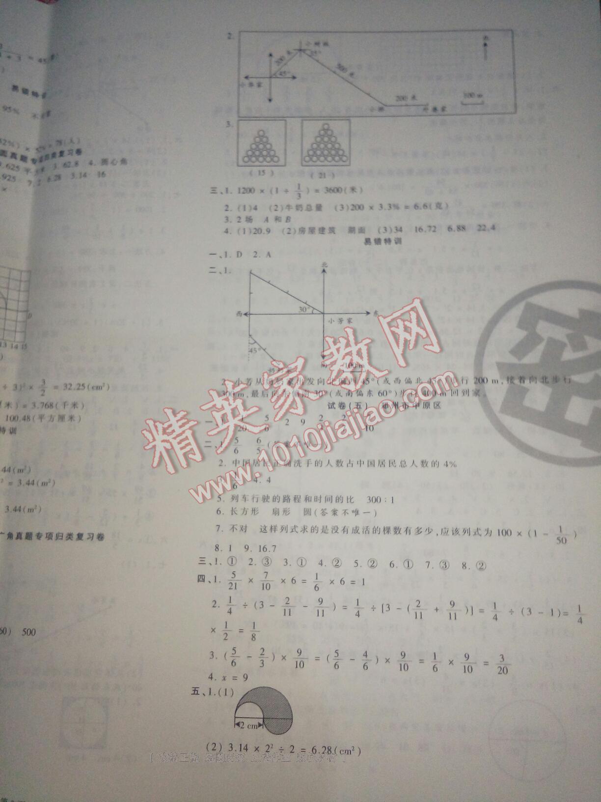 2016年王朝霞各地期末試卷精選六年級(jí)數(shù)學(xué)上冊(cè)人教版河南專版 第16頁