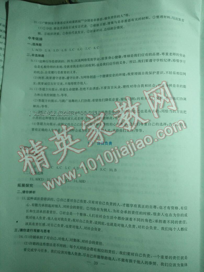 2016年同步練習(xí)八年級(jí)思想品德上冊(cè)延教版延邊教育出版社 第70頁