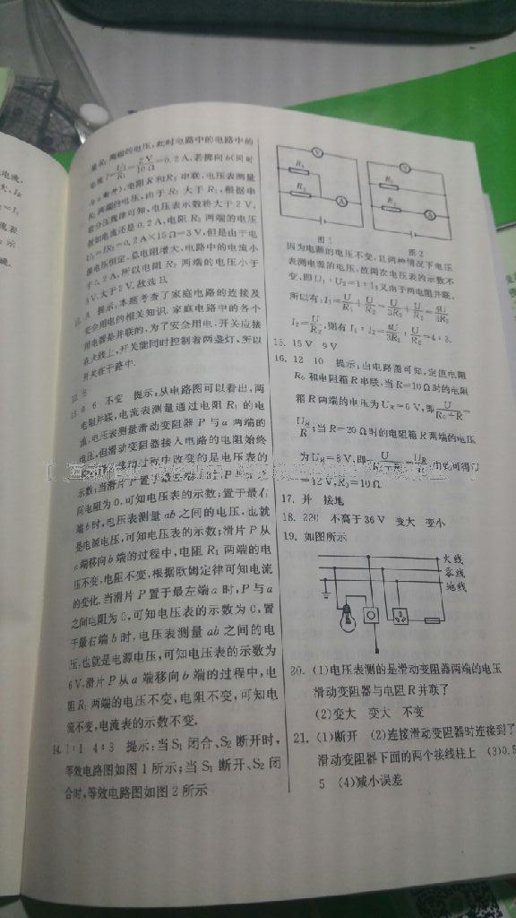 2016年實驗班提優(yōu)訓練九年級物理上冊滬科版 第37頁