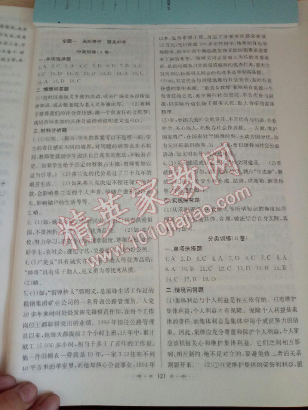 2017年中考專題總復(fù)習(xí)中考錦囊思想品德 第1頁(yè)
