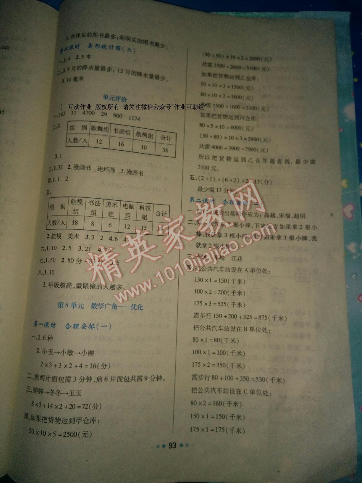 2016年新課程學(xué)習(xí)與評(píng)價(jià)四年級(jí)數(shù)學(xué)上冊(cè)人教版 第8頁(yè)