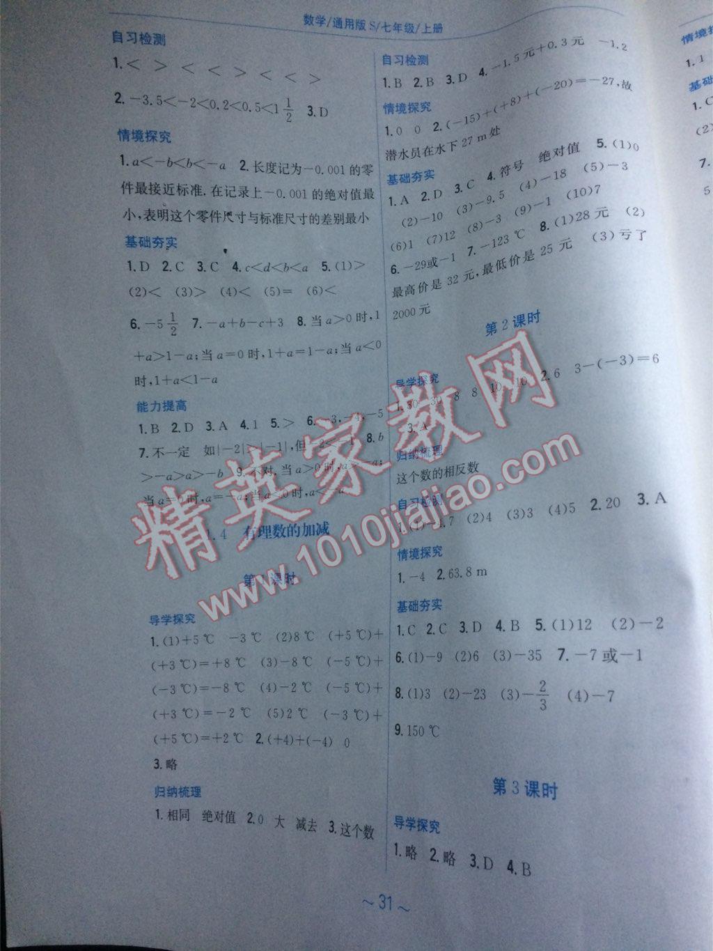 2016年新編基礎(chǔ)訓練七年級數(shù)學上冊通用版S 第3頁