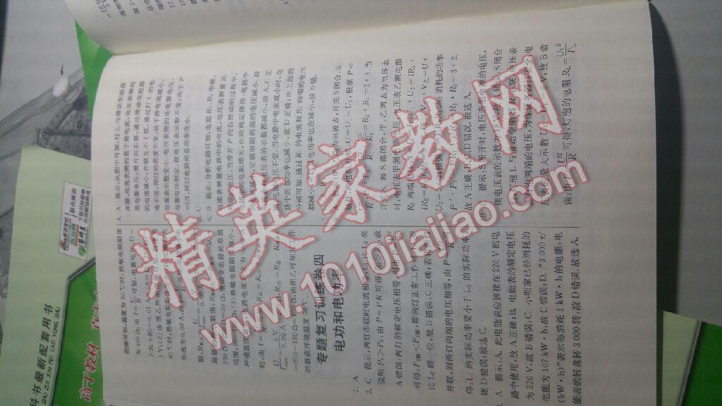 2016年實驗班提優(yōu)訓(xùn)練九年級物理上冊滬科版 第58頁