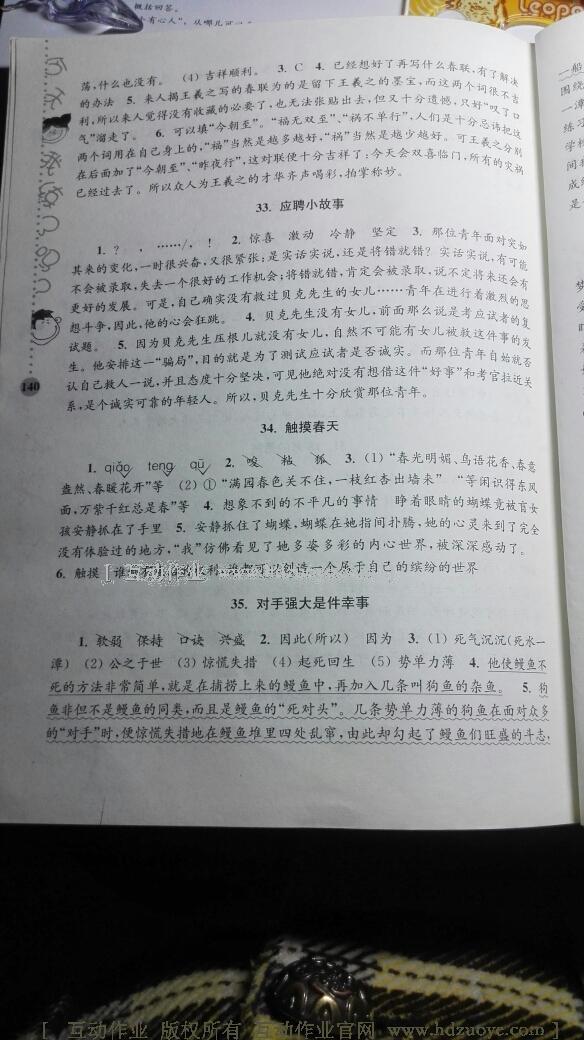 2016年小學(xué)語文新課標(biāo)階梯閱讀訓(xùn)練四年級創(chuàng)新版 第9頁