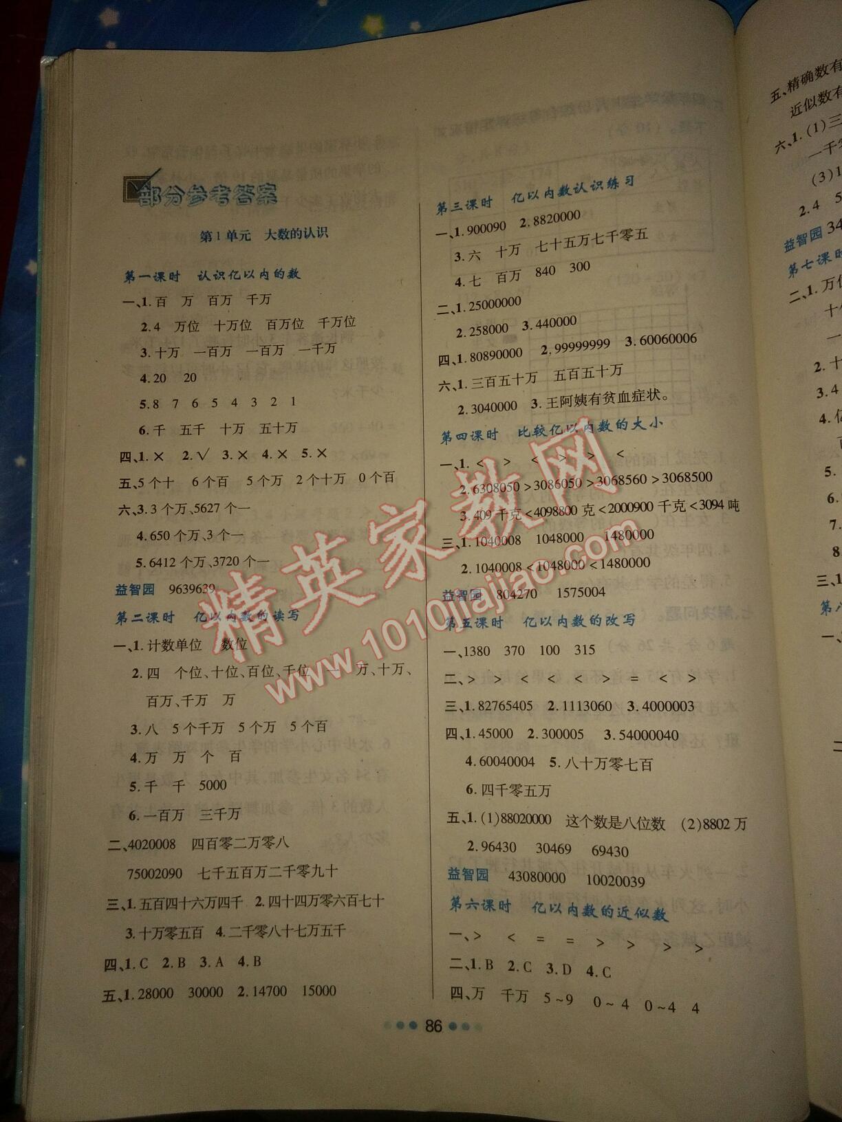 2016年新課程學(xué)習(xí)與評(píng)價(jià)四年級(jí)數(shù)學(xué)上冊(cè)人教版 第1頁(yè)