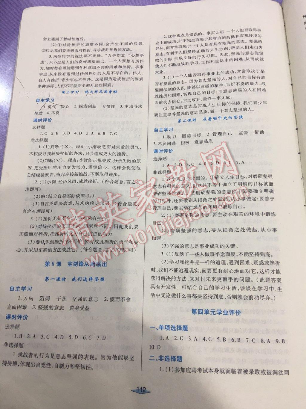 2016年自主合作探究新課程學習與評價七年級道德與法治上冊魯人版 第48頁