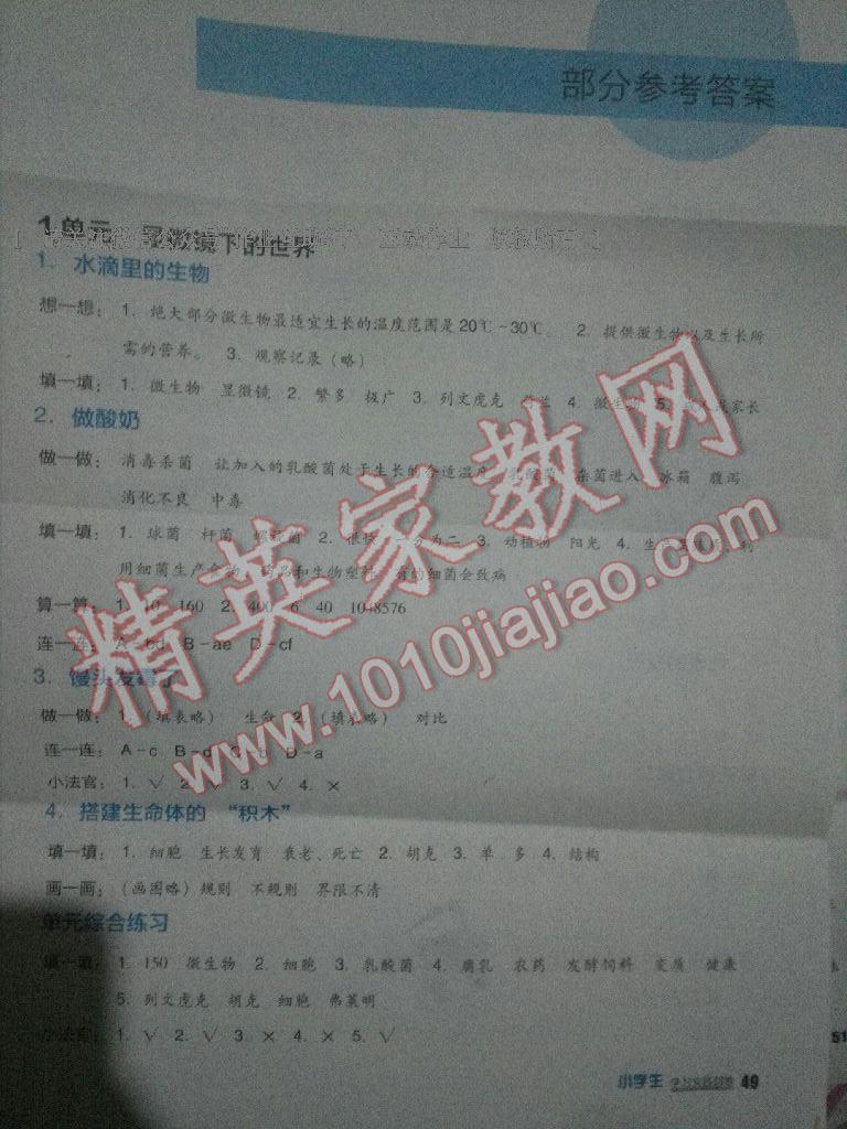 2016年小學(xué)生學(xué)習(xí)實(shí)踐園地六年級(jí)科學(xué)上冊(cè)蘇教版 第1頁