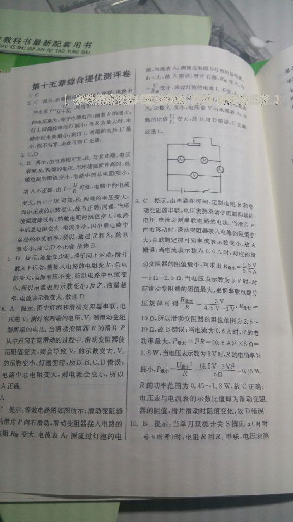 2016年實驗班提優(yōu)訓(xùn)練九年級物理上冊滬科版 第36頁