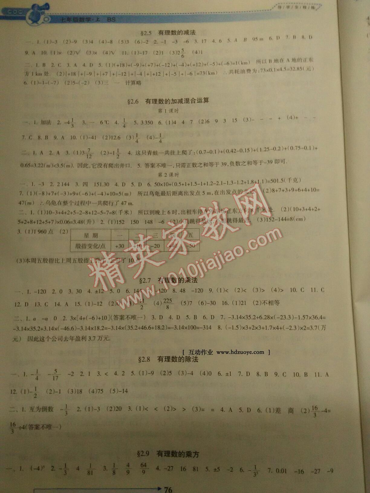 2016年導學全程練創(chuàng)優(yōu)訓練七年級數(shù)學上冊 第3頁