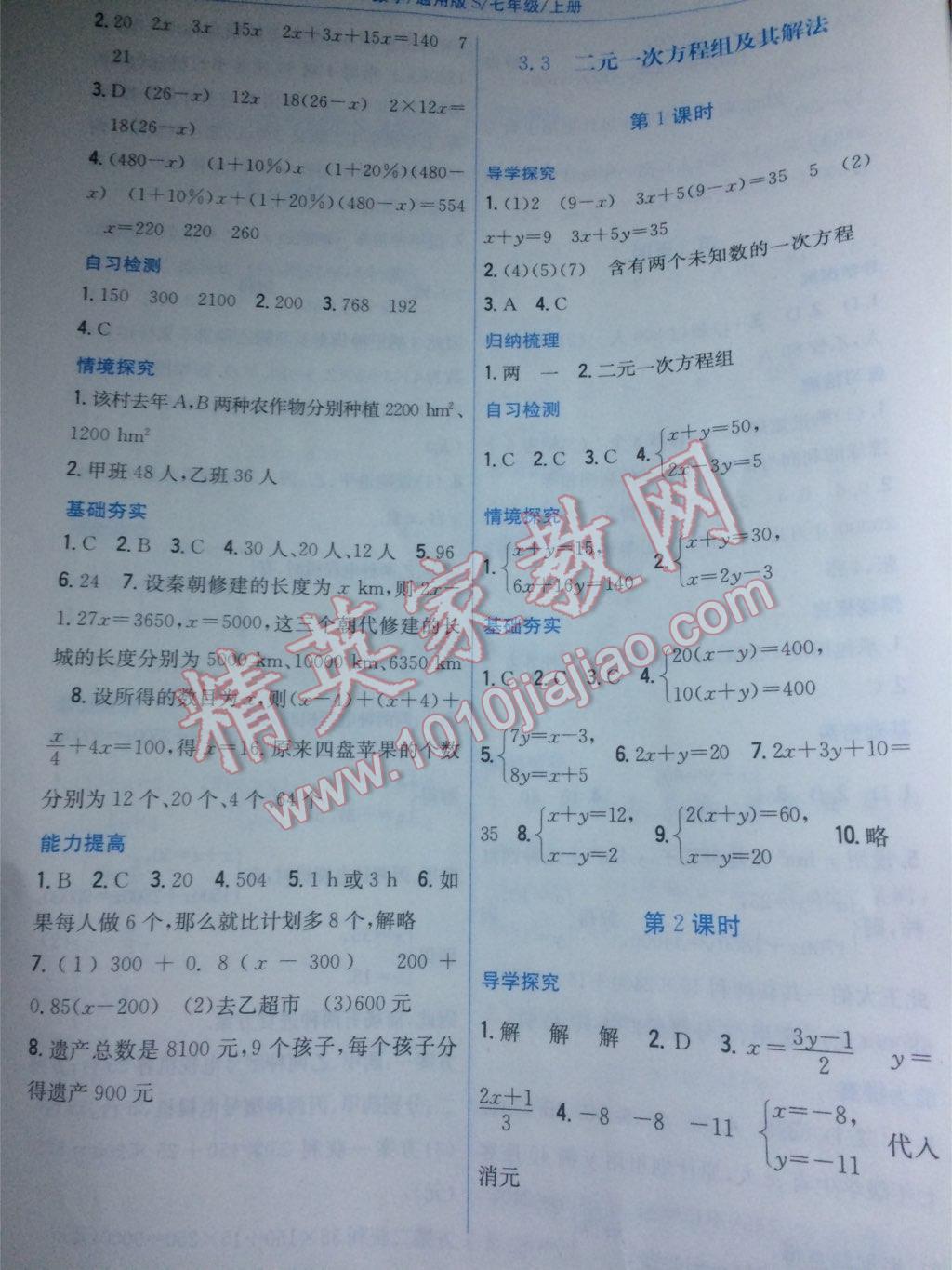 2016年新编基础训练七年级数学上册通用版S 第13页