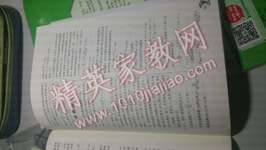 2016年實驗班提優(yōu)訓練九年級物理上冊滬科版 第49頁