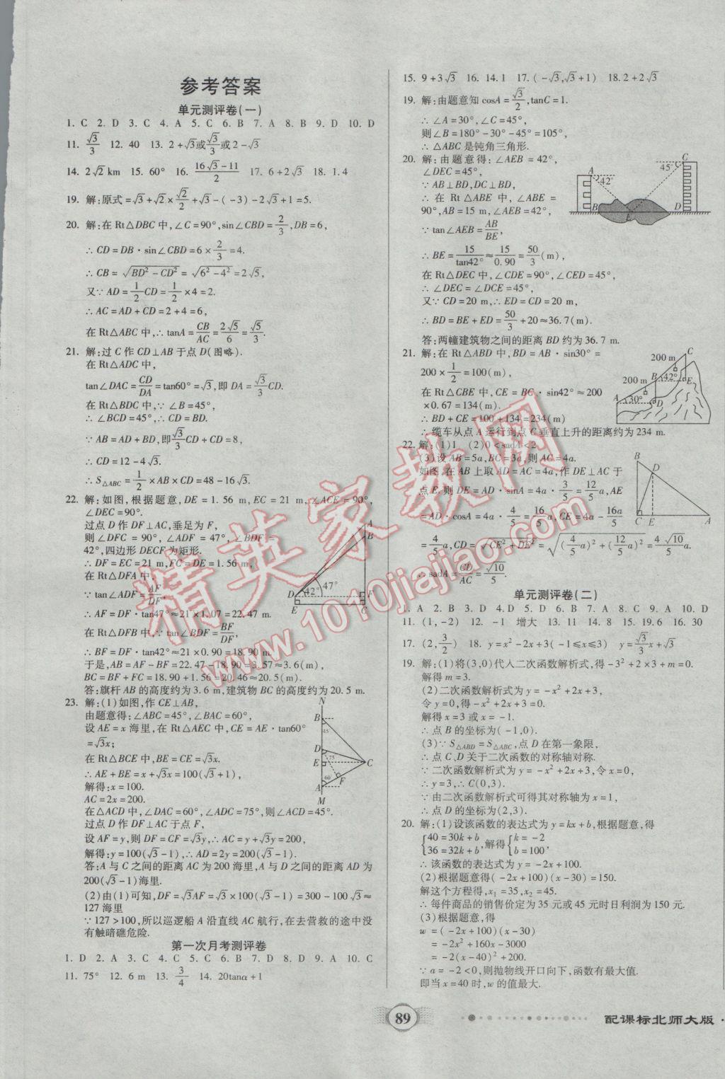 2017年全程優(yōu)選卷九年級數(shù)學(xué)下冊北師大版 參考答案第1頁