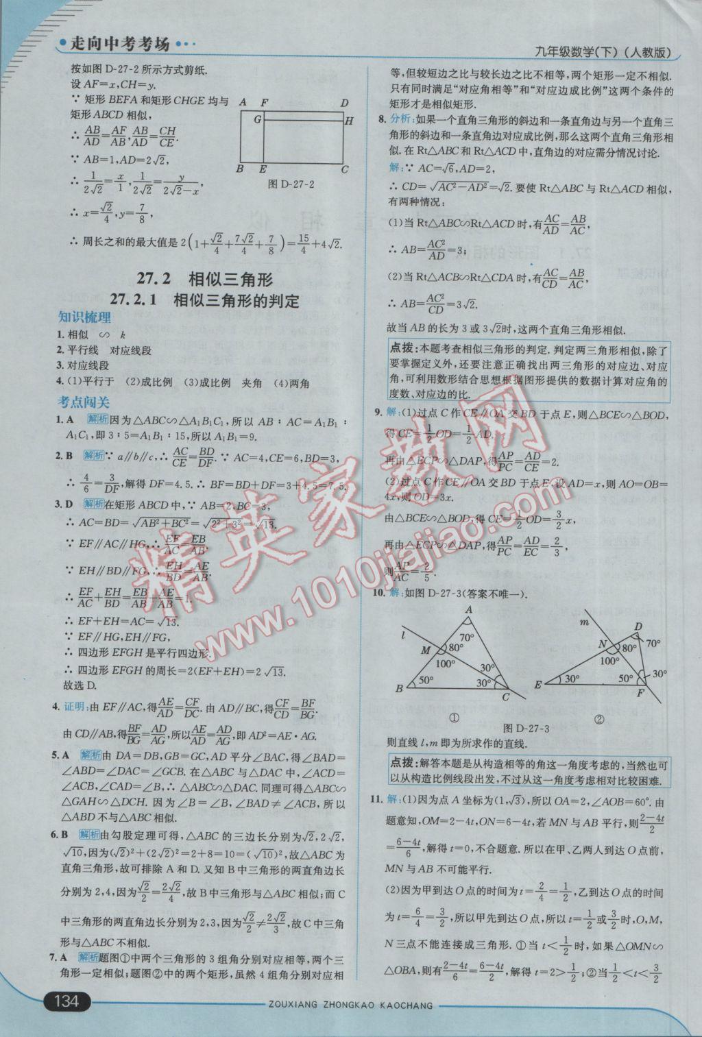 2017年走向中考考场九年级数学下册人教版 参考答案第8页