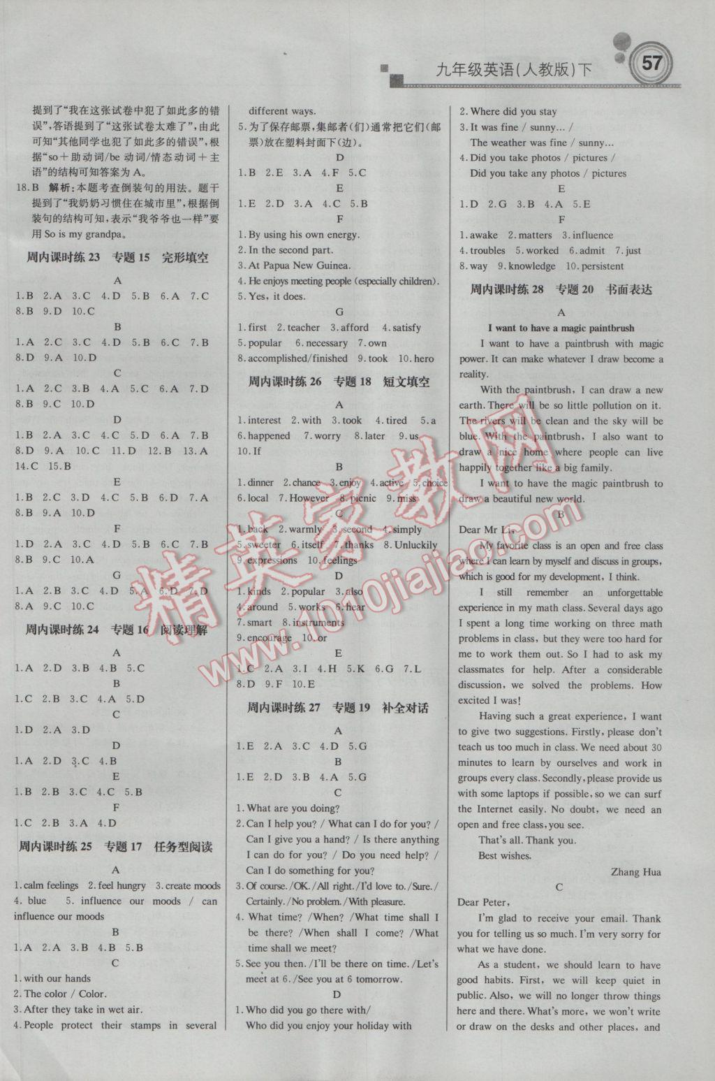 2017年轻巧夺冠周测月考直通中考九年级英语下册人教版 参考答案第9页