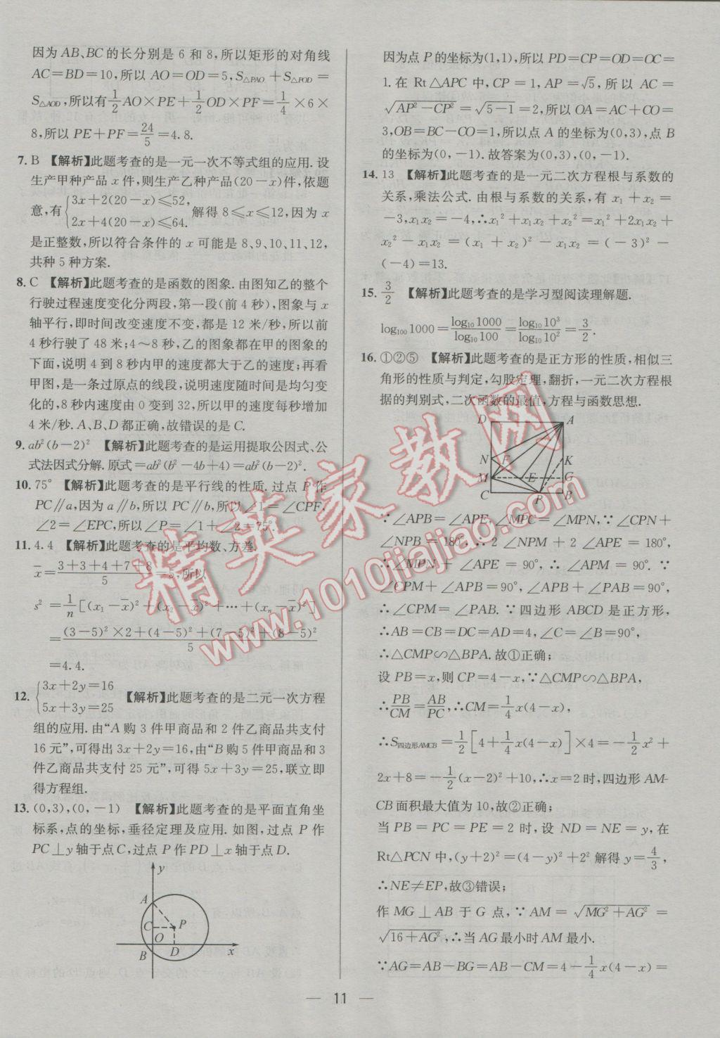 2017年四川中考中考必备数学 参考答案第11页