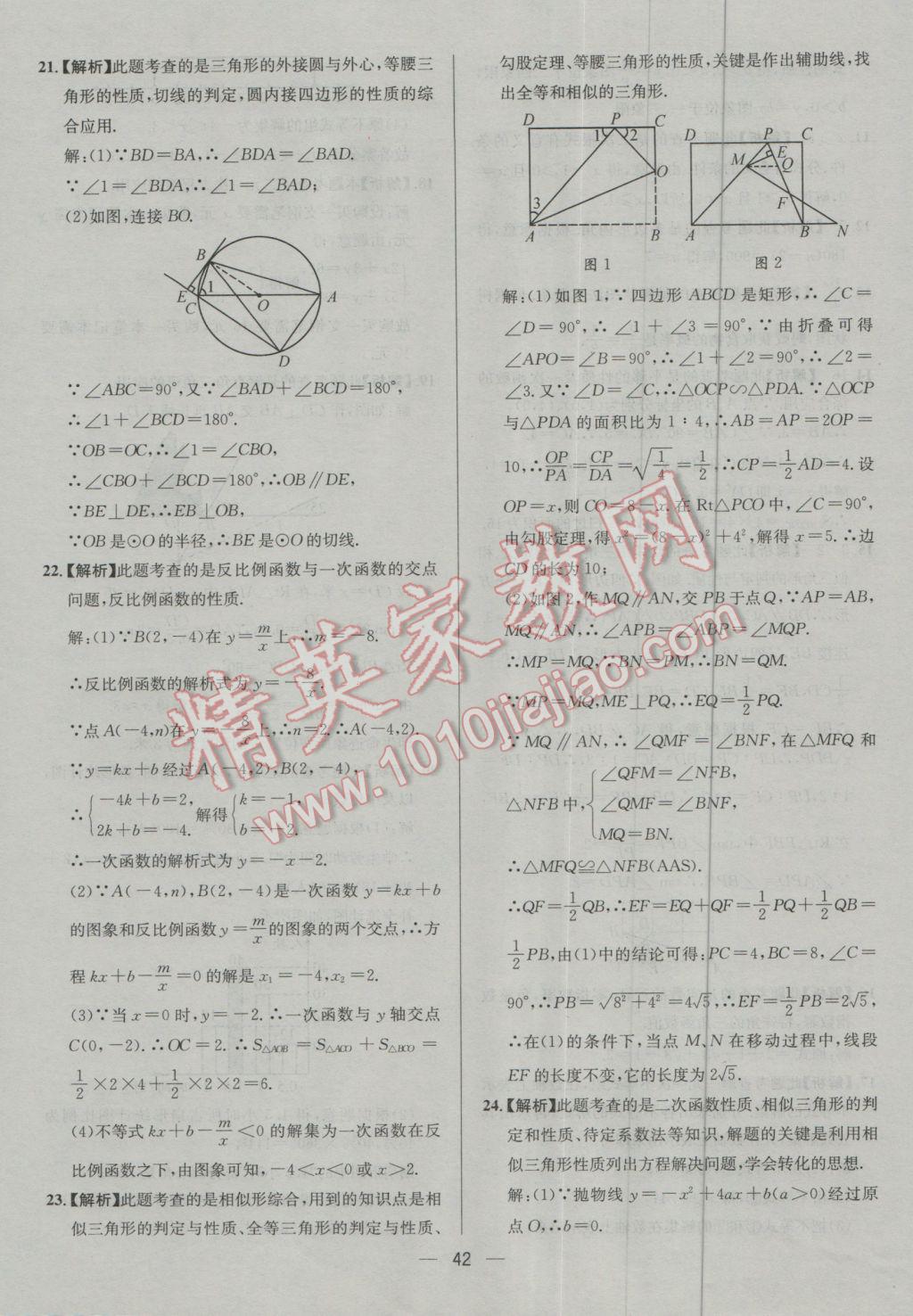 2017年四川中考中考必备数学 参考答案第42页