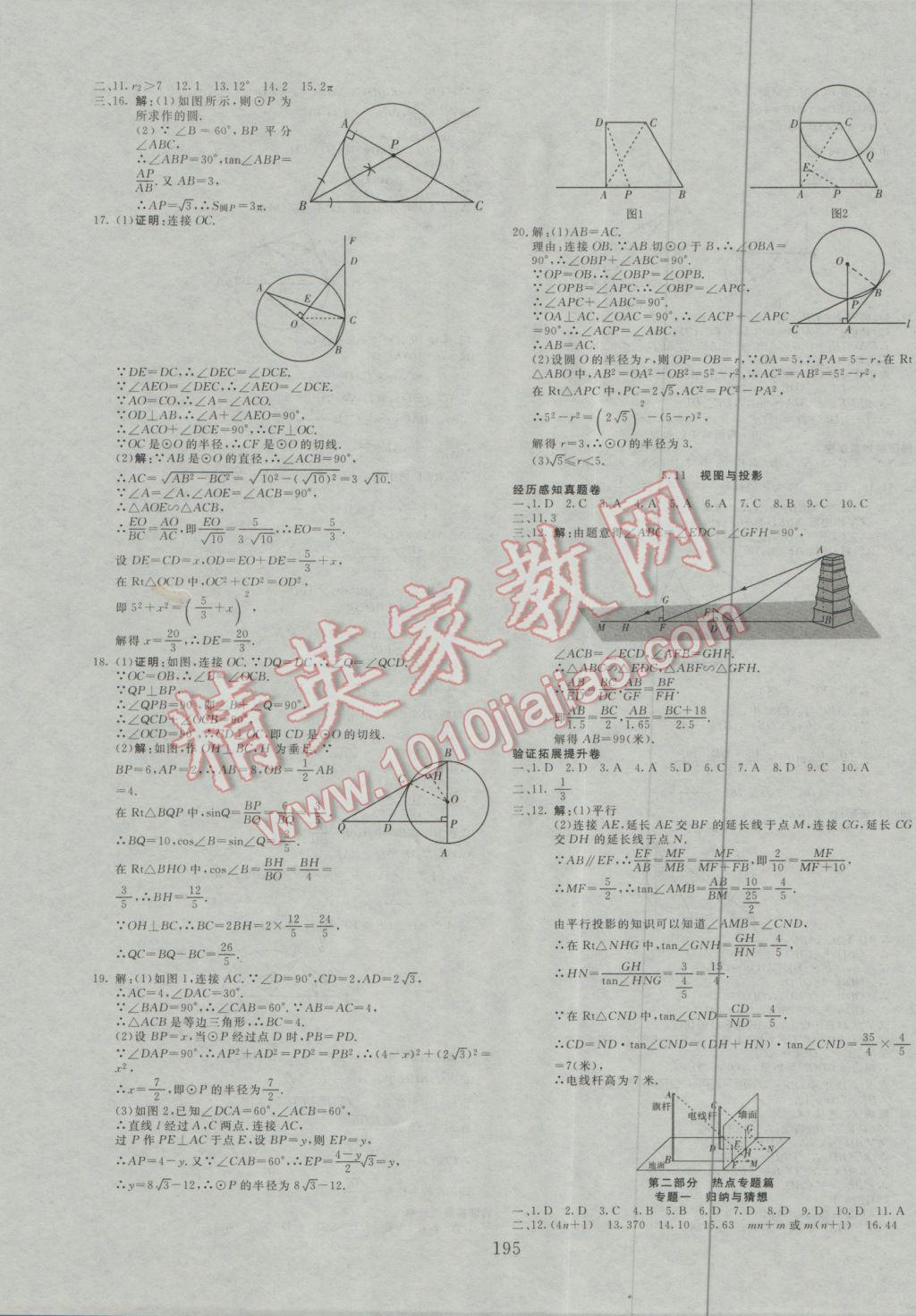 2017年贏在課堂中考先鋒總復(fù)習(xí)卷數(shù)學(xué) 參考答案第19頁(yè)