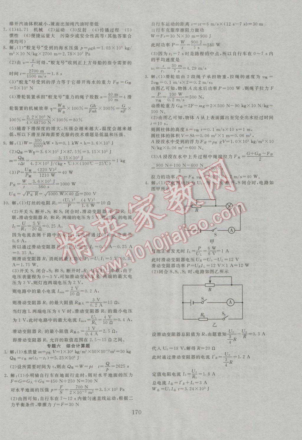 2017年贏在課堂中考先鋒總復(fù)習(xí)卷物理 參考答案第10頁(yè)