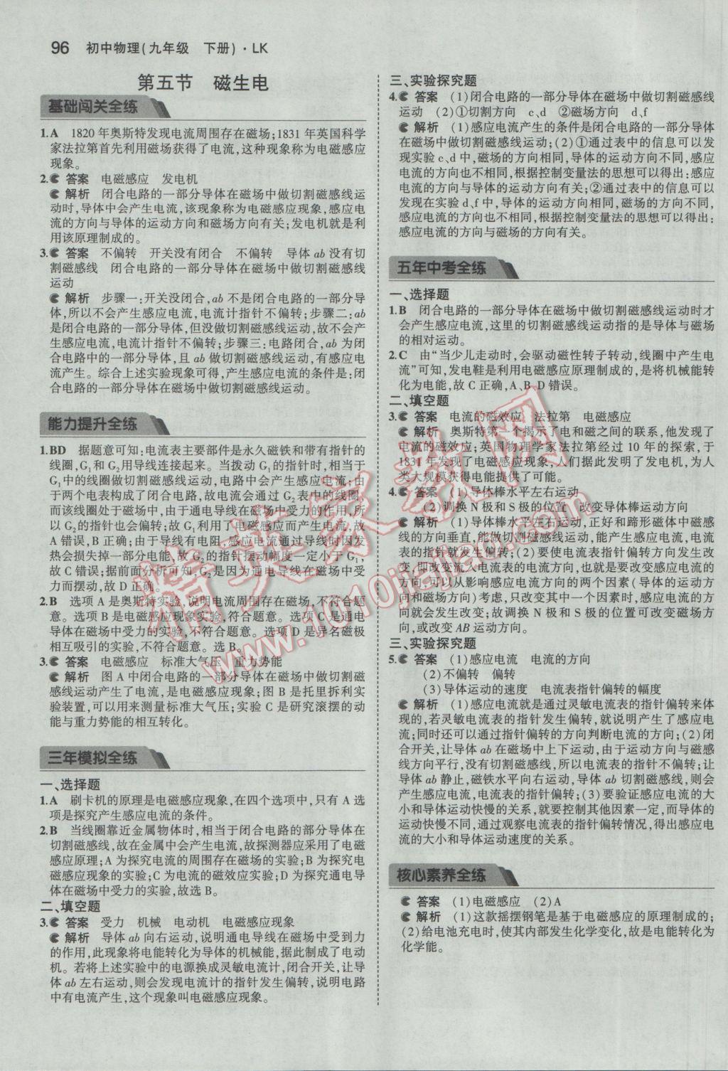 2017年5年中考3年模擬初中物理九年級下冊魯科版五四制 參考答案第6頁