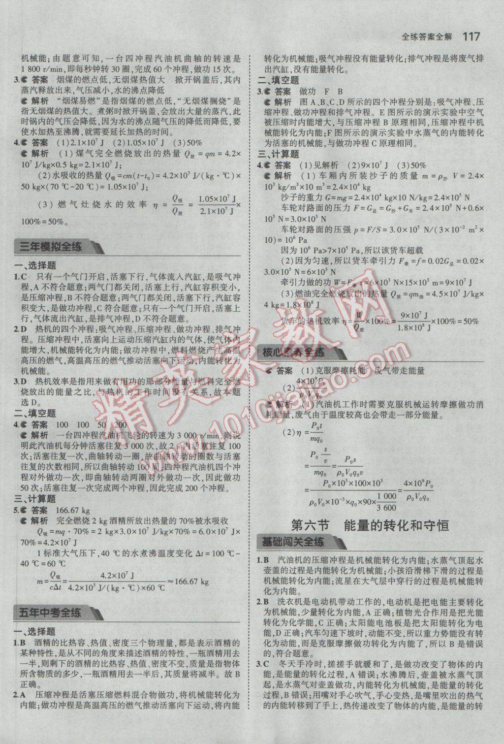 2017年5年中考3年模擬初中物理九年級下冊魯科版五四制 參考答案第27頁