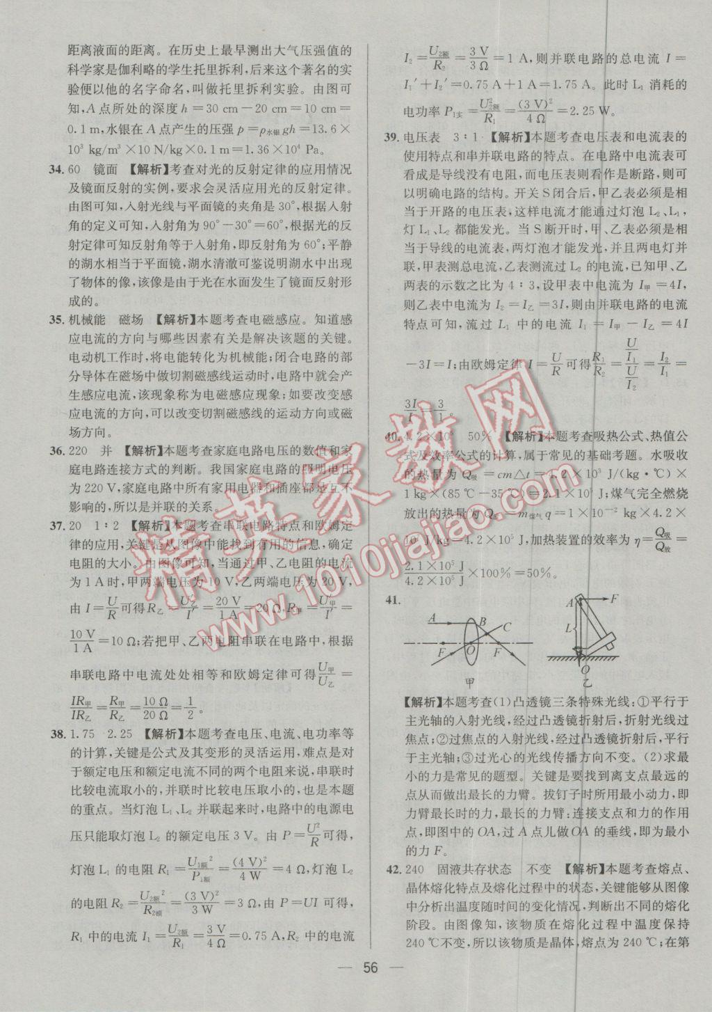 2017年四川中考中考必備物理 參考答案第58頁