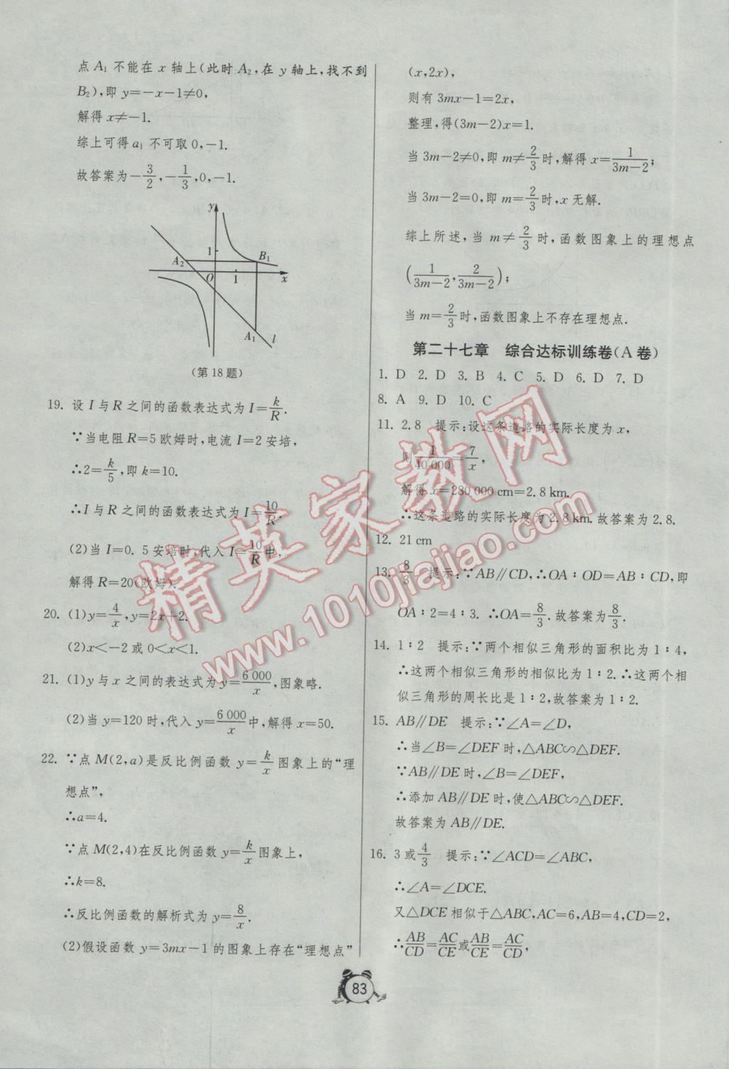 2017年單元雙測(cè)全程提優(yōu)測(cè)評(píng)卷九年級(jí)數(shù)學(xué)下冊(cè)人教版 參考答案第3頁(yè)