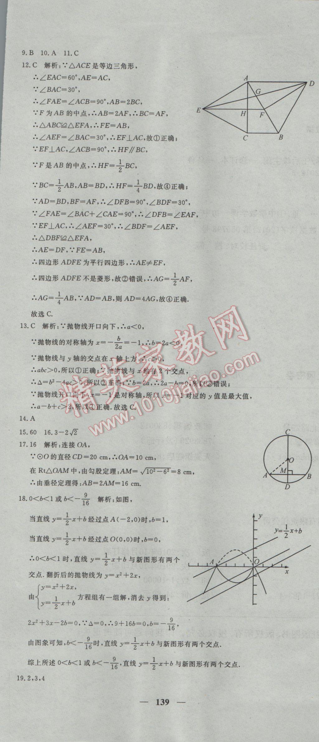 2017年王后雄黃岡密卷九年級(jí)數(shù)學(xué)下冊(cè)人教版 參考答案第37頁(yè)