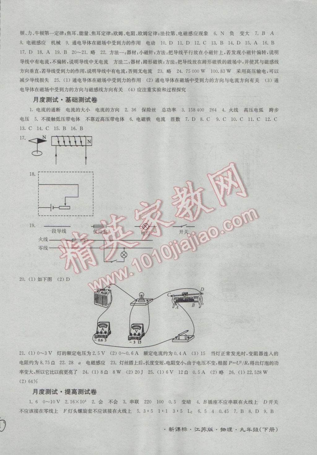 2017年江苏密卷九年级物理下册江苏版 参考答案第2页