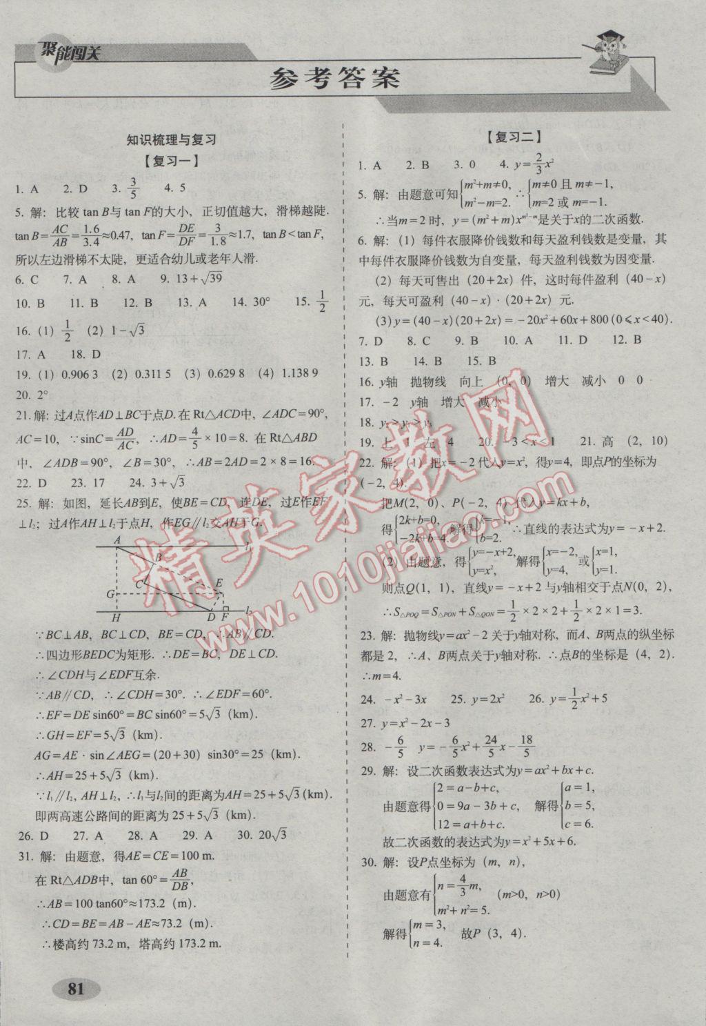 2017年聚能闯关期末复习冲刺卷九年级数学下册北师大版 参考答案第1页