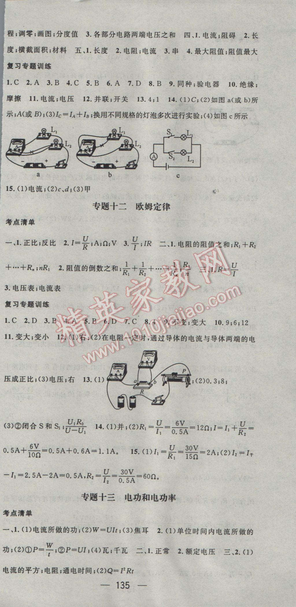 2017年精英新課堂九年級(jí)物理下冊(cè)滬科版 參考答案第15頁