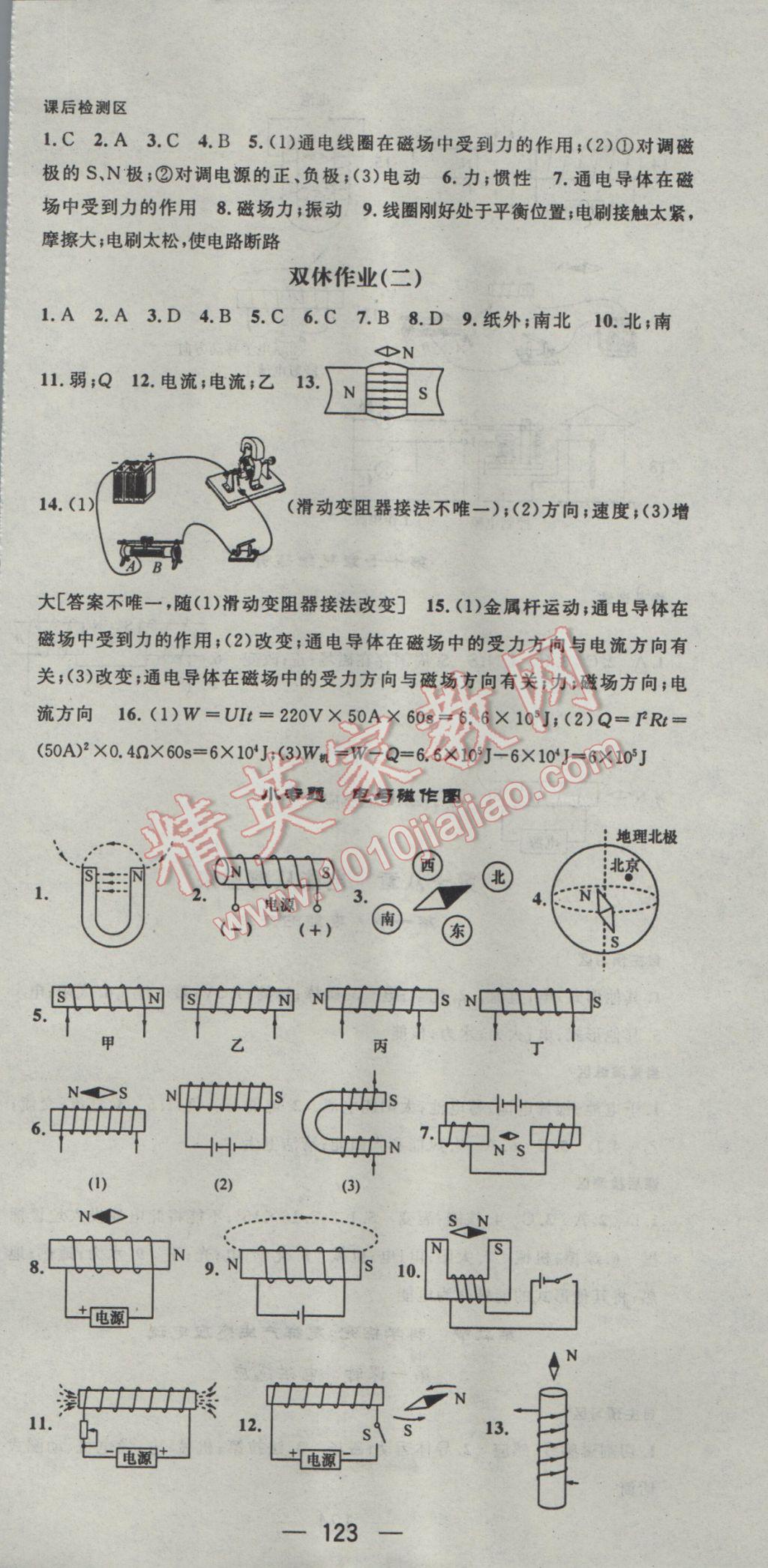 2017年精英新課堂九年級(jí)物理下冊(cè)滬科版 參考答案第3頁(yè)