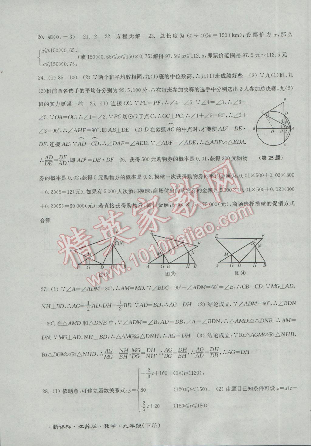 2017年江苏密卷九年级数学下册江苏版 参考答案第15页