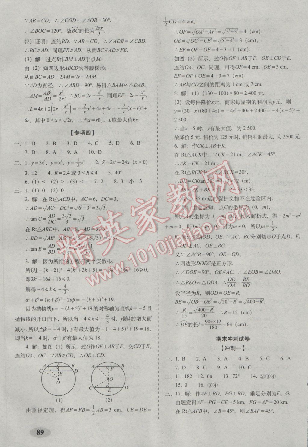 2017年聚能闯关期末复习冲刺卷九年级数学下册北师大版 参考答案第9页