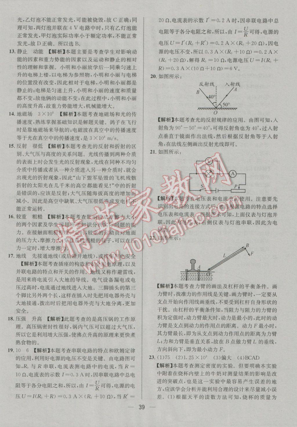 2017年四川中考中考必備物理 參考答案第41頁